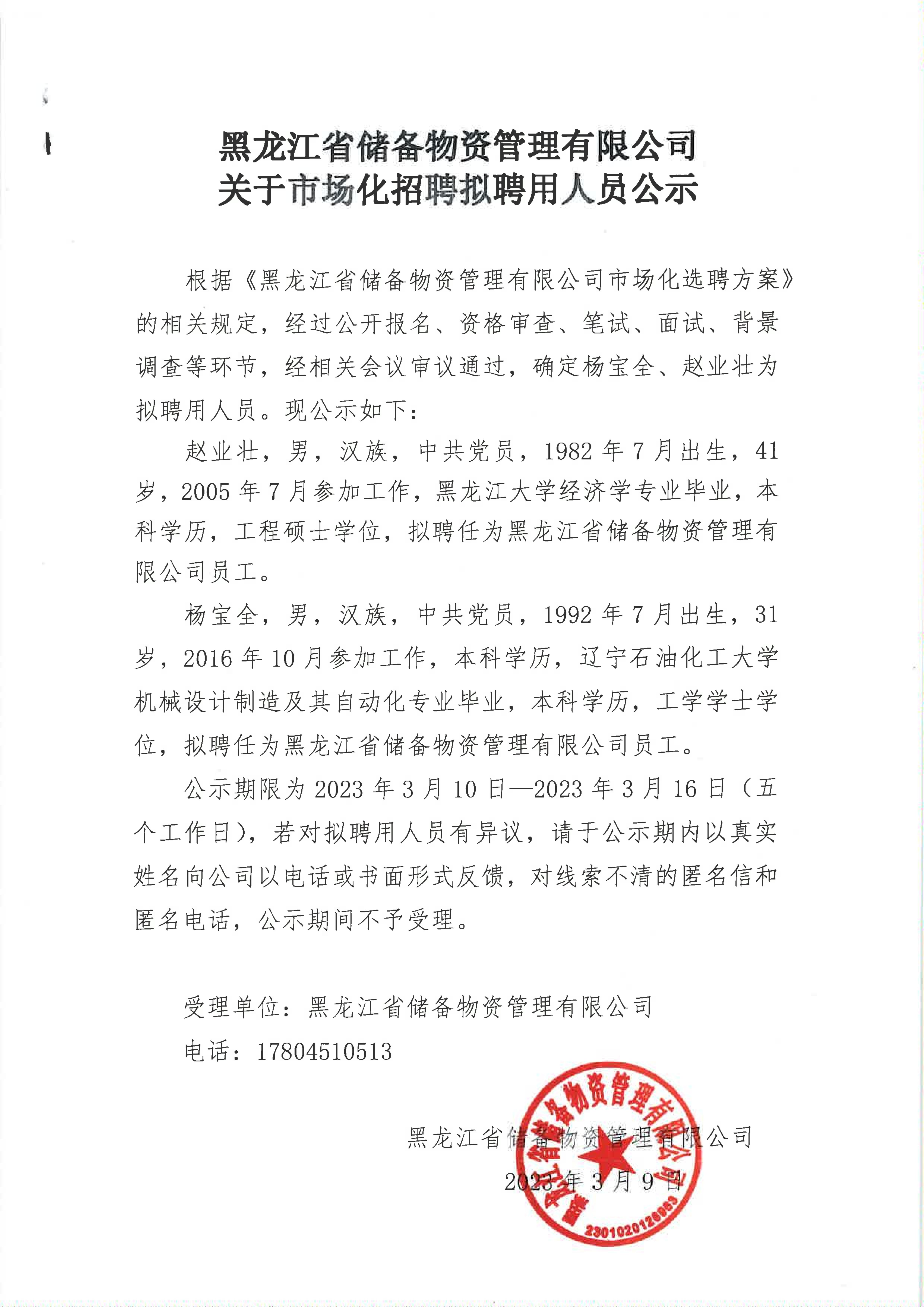 辽阳市粮食局最新招聘启事概览