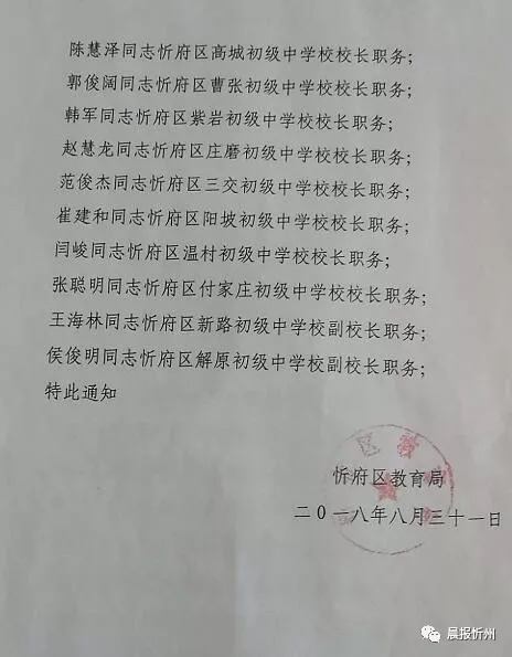 润州区教育局人事任命重塑教育格局，引领未来教育之光启航